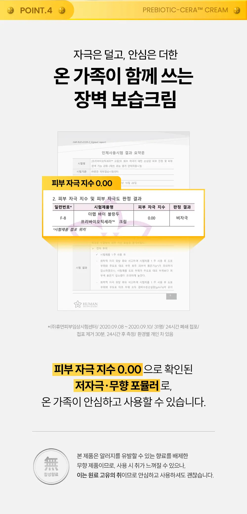 [장벽크림] 더랩바이블랑두 프리바이오틱세라 크림 50ml 상세페이지 12